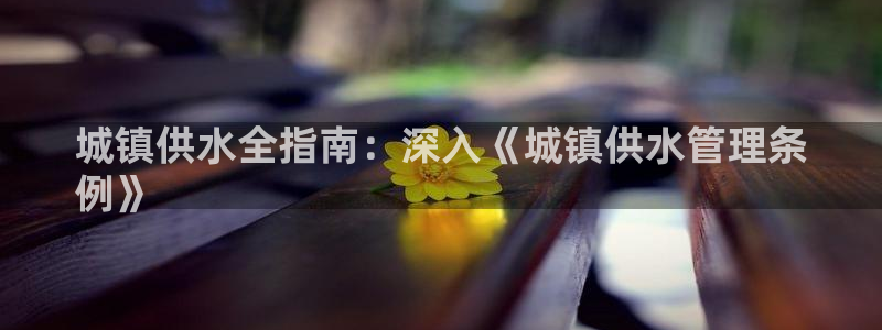 qy球友会体育(中国)官方网站
