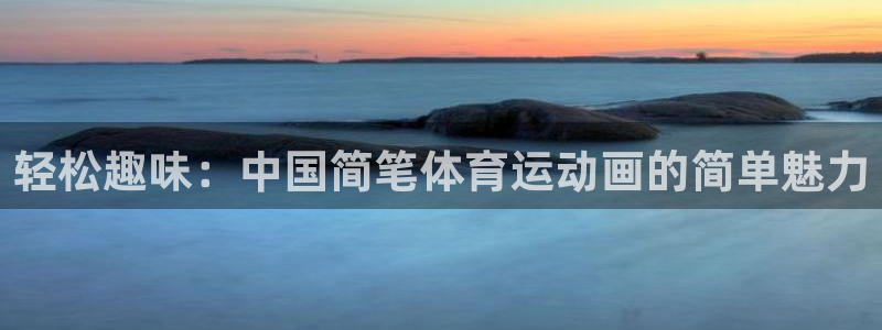 谈球吧体育